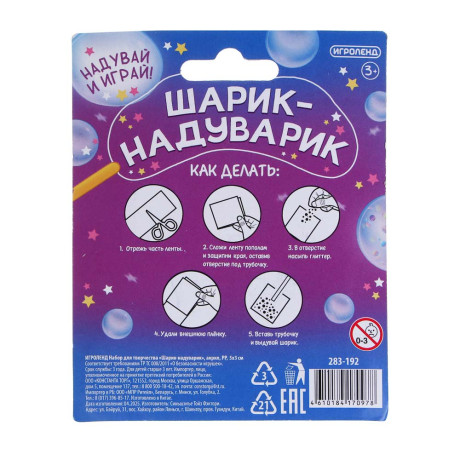 ИГРОЛЕНД Набор для творчества "Шарик-надуварик", акрил, PP, 5х3см, 4 цвета