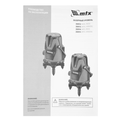 Лазерный уровень MXL GREEN, 30 м, зеленый луч, акк. Li 2400 mAh, сумка, резьба 5/8" MTX