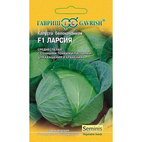 Капуста Ларсия для квашения Гавриш Ц