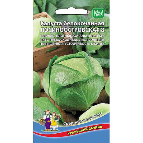 Капуста Лосиноостровская Марс Ц