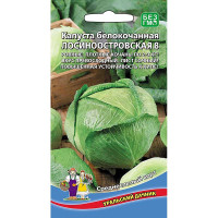 Капуста Лосиноостровская Марс Ц