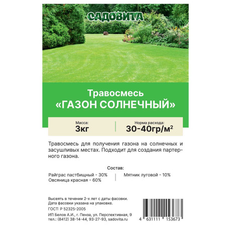 Травосмесь "Газон солнечный" 3кг СВТ (150)