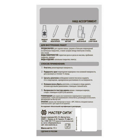 Воск напольный (блистер), Серый светлый, 004