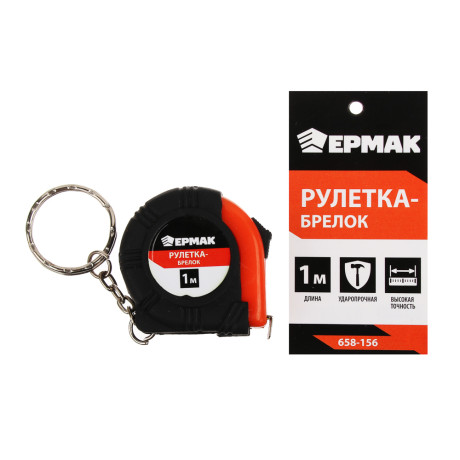 ЕРМАК Рулетка "БРЕЛОК" 1м, одинарный зацеп, корпус ABS+TPR