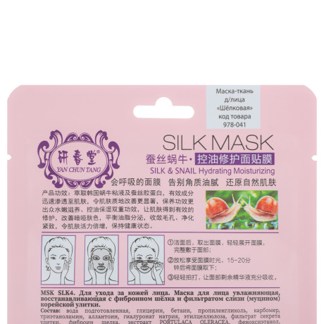 Маска для лица тканевая "Шёлковая", 36г, 4 дизайна, 1 шт