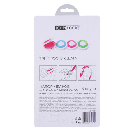 Набор мелков для окрашивания волос ЮНИLOOK 4шт, круглые, 4 цвета, ACS-77