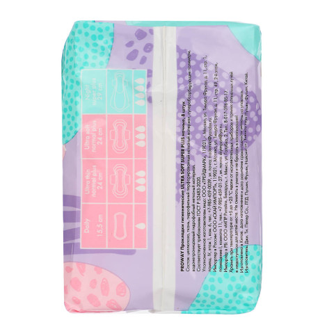 PROWAY Прокладки гигиенические Ультрамягкие SUPER PLUS ночные, 8шт