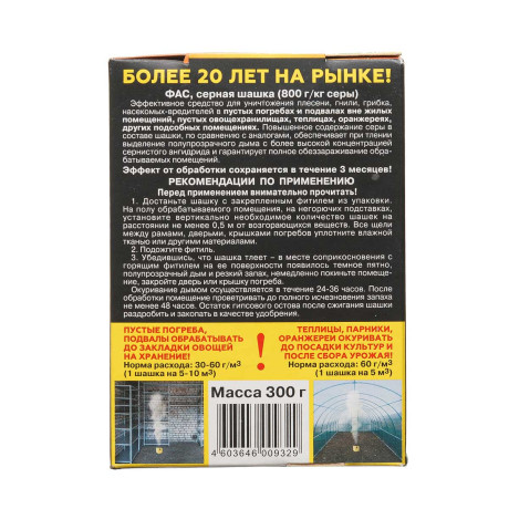 Серная шашка ФАС 300г ПРЕМИУМ