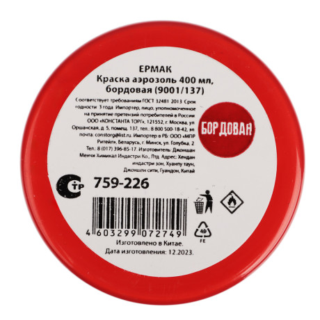 ЕРМАК Краска аэрозоль 400мл, бордовая (9001/137)