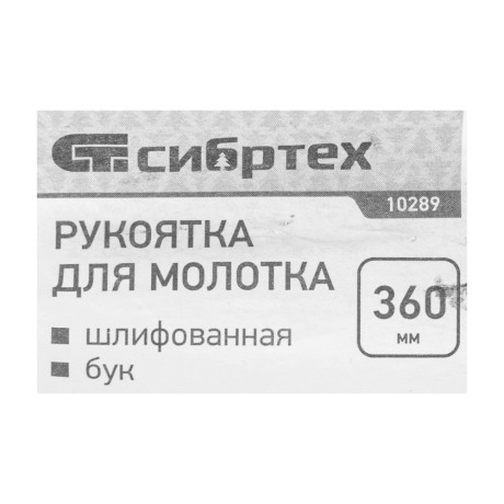 Рукоятка для молотка, шлифованная, Бук, 360мм