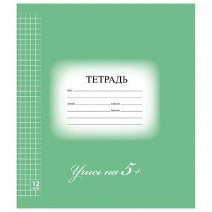 Тетрадь 12 л. BRAUBERG ЭКО "5-КА", клетка, обложка плотная мелованная бумага, ЗЕЛЕНАЯ, 104759
