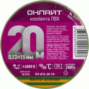 ОНЛАЙТ изолента ПВХ 15/20 желто-зеленая 0,13х15мм 20м OIT-B15-20-YG 90600