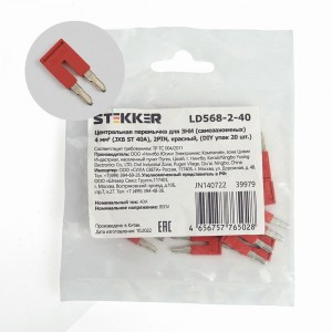 Stekker перемычка центральная для ЗНИ 4 мм? 2PIN  (уп.20шт) LD568-2-40 39979
