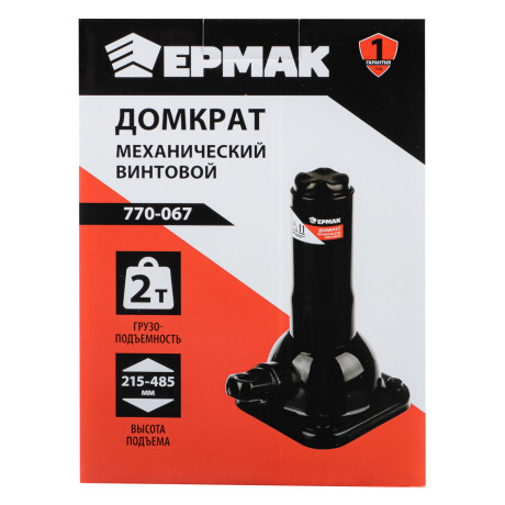 ЕРМАК Домкрат механический винтовой 2т, высота подъема 215-485мм