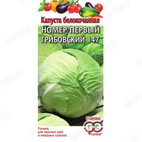 Капуста Грибовский №1 Гавриш Ц