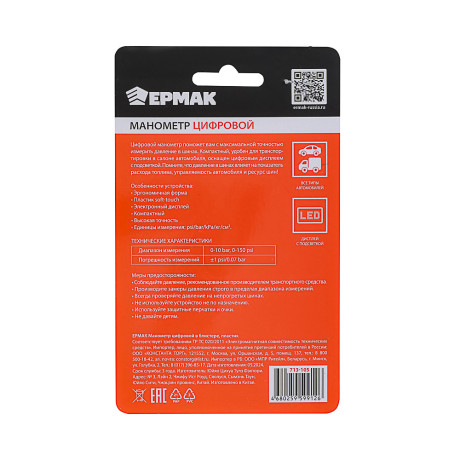 ЕРМАК Манометр цифровой, в блистере, пластик