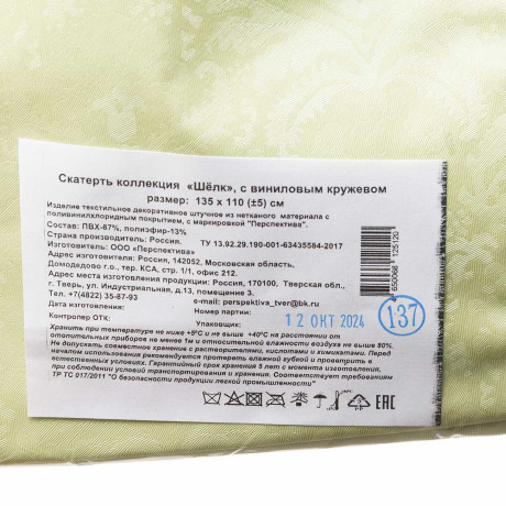 Скатерть Шелкография 135х110 с бейкой 19/40 зеленый