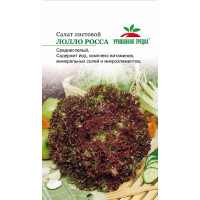 Салат Лолло Росса Седек Ц