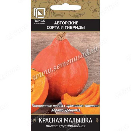 Тыква Красная малышка Поиск Ц