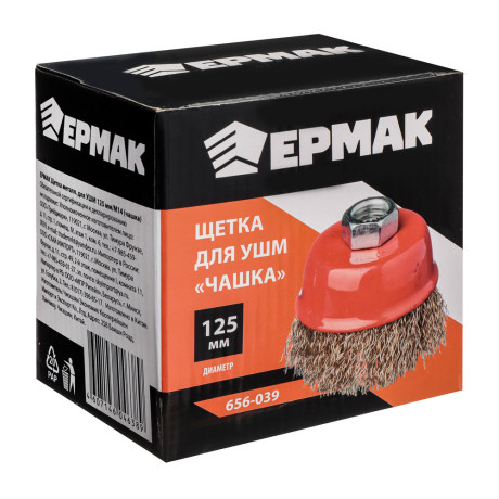 ЕРМАК Щетка металл. для УШМ 125мм/М14 (чашка)