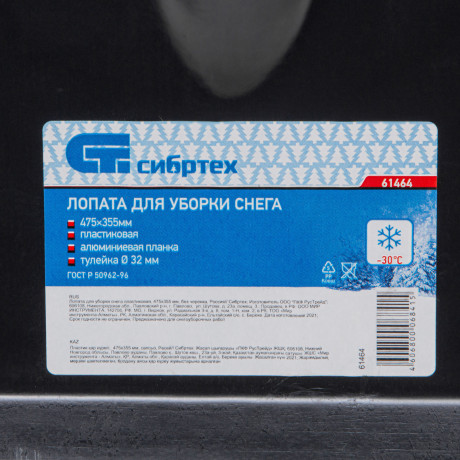 Лопата для уборки снега пластиковая, 475 х 355 мм, без черенка, Сибртех