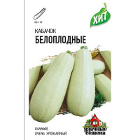 Кабачок Белоплодный (метал) Гавриш Ц