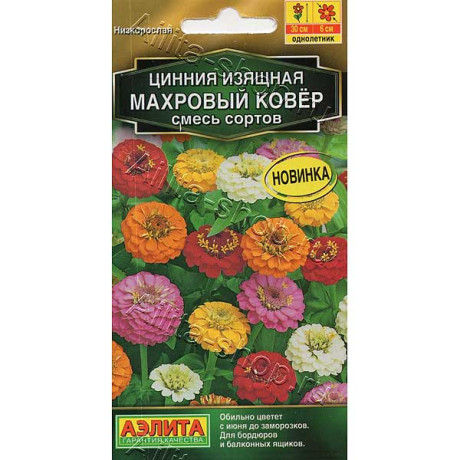 Семена Циния Махровый ковер Аэлита Ц х10