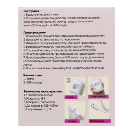 ЮL Лампа-мини UV/LED с USB проводом, 5,5х5,5х6,7см, 18W, пластик