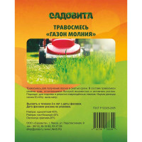 Травосмесь "Газон молния" 10кг СВТ (50)