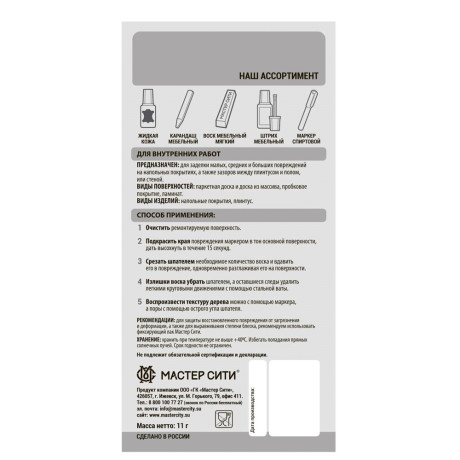 Воск напольный (блистер), Дуб атланта, 206