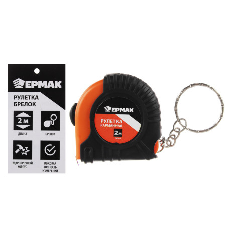 ЕРМАК Рулетка "БРЕЛОК" 2м, одинарный зацеп, корпус ABS+TPR