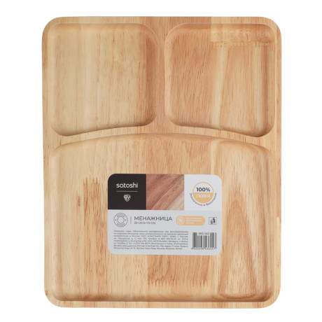 SATOSHI Менажница, гевея, 25х20.5х1.5см