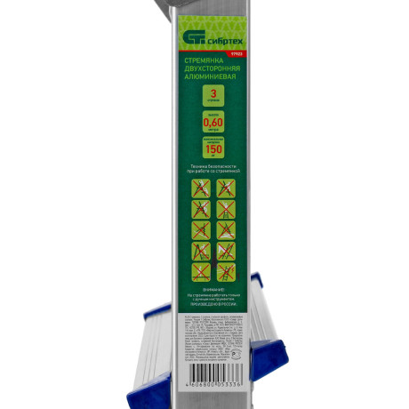 Стремянка двусторонняя 3 ступени, алюминиевая, Сибртех