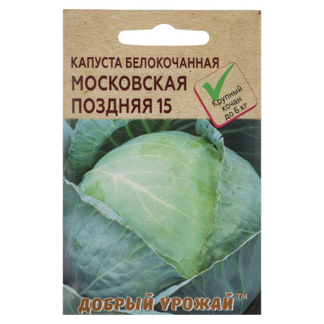 Капуста белокочанная Московская поздняя 15 0,15 гр