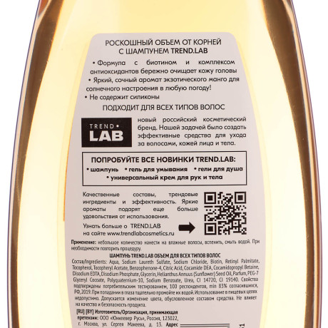 Шампунь для волос TREND.LAB Объем, для всех типов волос, 600мл