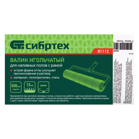 Валик игольчатый для наливных полов с рамой, острая игла, 500 мм Сибртех