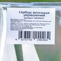 Шар WA25047 6 шт 17 см Сосульки Белые с инеем (168)