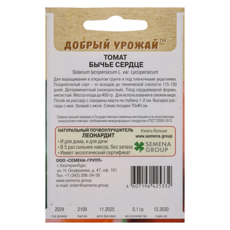 Томат Бычье сердце 0,1 гр