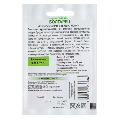 Семена Перец сладкий Болгарец (А) 0,25гр ОИ