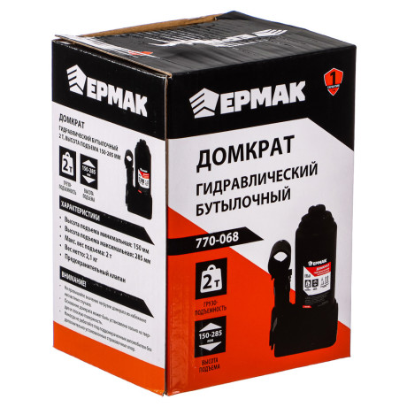 ЕРМАК Домкрат гидравлический бутылочный 2 т, высота подъема 150-285мм
