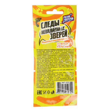 BY Русские Супергерои Карамель леденцовая, кислая "Шаг" 10 гр.