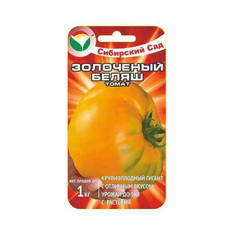 Семена Томат Золоченый беляш Сибирский Сад