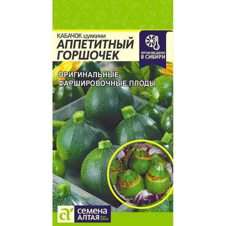 Кабачок Аппетитный Горшочек СемАлт Ц