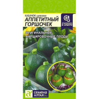 Кабачок Аппетитный Горшочек СемАлт Ц