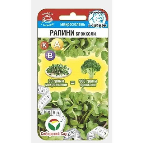 Микрозелень Рапини СибСад Ц