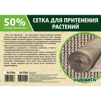 Сетка для притенения 4*10 м 50% бежевая САДОВИТА