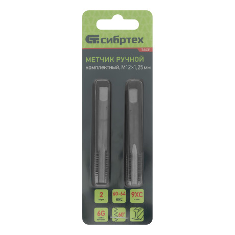 Метчик ручной М12 х 1.25 мм, комплект из 2 шт Сибртех