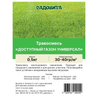 Травосмесь Доступный газон "Универсал"0,5кг СВТ (12/600)