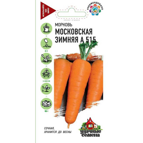 Морковь Московская зимняя А 515 2 гр.Удачные Семена Гавриш Ц