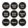 Наклейки на банки для специй и приправ тм VETTA, ПВХ, 54шт